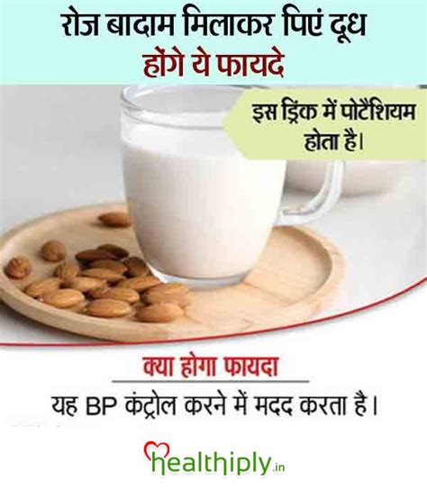 रोज बादाम मिलाकर पिएं दूध होंगे ये फायदे हिन्दी Health Tips Blog