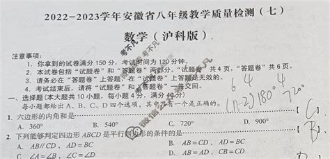 安徽第一卷 2022 2023学年安徽省八年级教学质量检测七7数学沪科版试题 考不凡