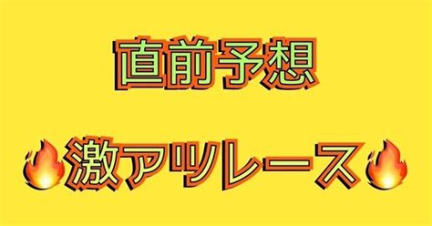 2 26🔥直前予想 下関競艇11r 本線4点 抑え：2点 ⭐️2点勝負⭐️｜🔥競艇予想屋 くるーん🔥｜note