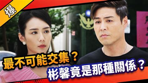 《八點檔搶先爆》市井豪門 Ep202 最不可能交集？彬馨竟是那種關係？ Youtube