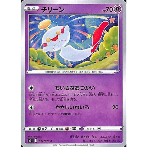 ポケモンカードゲーム剣盾 S5i 拡張パック 一撃マスター チリーン C ポケカ 超 たねポケモン Pms5i 024 C トレード