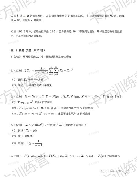 2024年北京师范大学432应用统计硕士报考必知（含真题与解析） 知乎