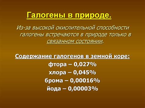 Соединения галогенов - презентация онлайн