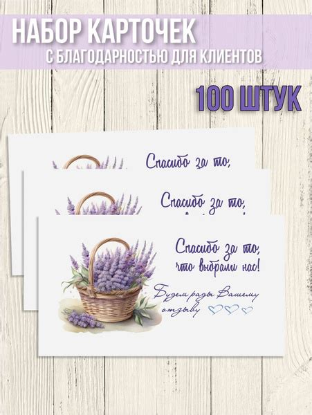 Карточка спасибо за покупку за заказ мини открытки, лаванда100 - купить ...