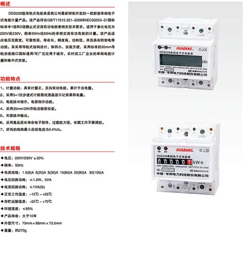 Dds228型4p单相导轨表电能（度）表维库仪器仪表网