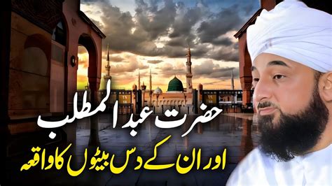 Hazrat Abdul Muttalib Aur Unke 10 Beton Ka Dilchasp Waqia Saqib Raza