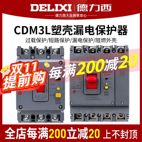 德力西 Cdm3l 330430 100 200 300 630 A漏电塑壳断路器 3p 4p虎窝淘