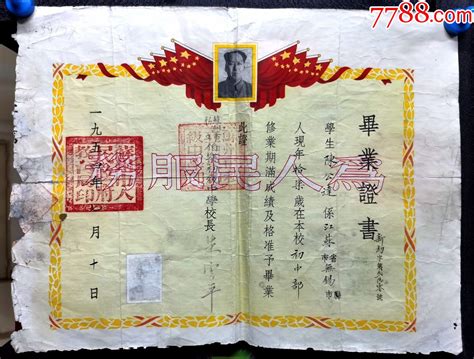 1954年苏州市私立伯乐初级中学毕业证书苏州第三中学毕业证书，同一人的毕业学习证件樱花彩【7788收藏收藏热线】