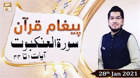 Paigham E Quran Host Muhammad Raees Ahmed 28th January 2021 ARY