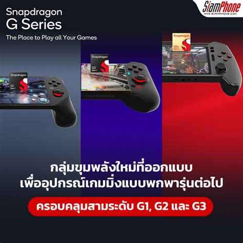 Introducing the New Snapdragon G Series: Elevating Mobile Gaming to New ...