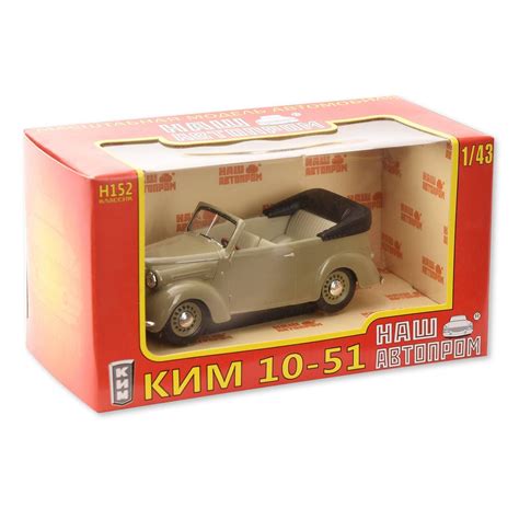 Коллекционная модель автомобиля Наш Автопром "КИМ-10-51 1:43" | отзывы