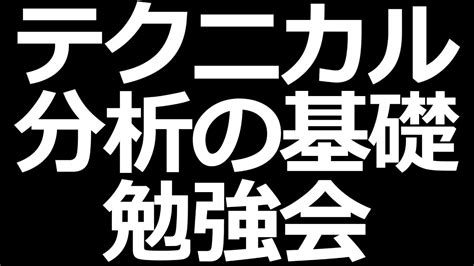 テクニカル分析の基礎解説【株式投資の基礎】 ～トレンドについて～ Youtube