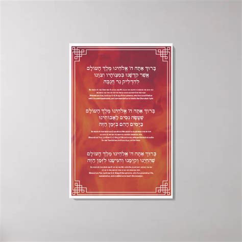 Hanukkah Blessings Hebrew English Candle Lighting Canvas Print | Zazzle