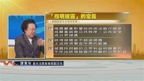 【時事全方位】維護國家安全條例草案二 Now 新聞