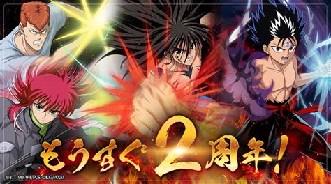 「幽遊白書 100本気マジバトル」もうすぐ2周年！カウントダウンキャンペーンを開催 ヘイグ 国内最大級の総合ゲームメディア