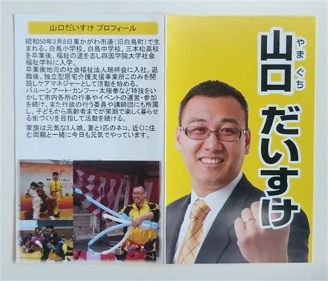 後援会のリーフレットができました 山口だいすけ 東かがわ市議会議員選挙を若者と考える