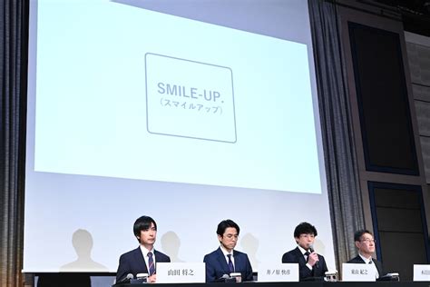 新社名「smile Up 」発表の様子。 ジャニーズ事務所解体、新会社設立、被害者補償会見ポイント総括 関ジャニ、westは名称変更へ [画像ギャラリー 3 21] 音楽ナタリー