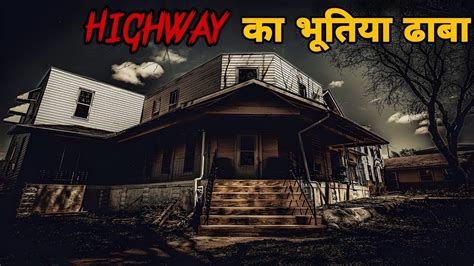 Highway का भूतिया ढाबा L Hindi Horror Stories L Scary Stories Youtube