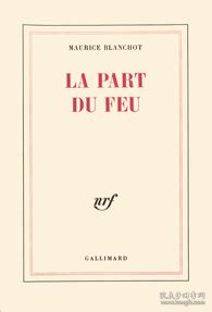 法语 法文原版 莫里斯布朗肖 火的作品 MAURICE BLANCHOT La Part du feu 版本权威 世界最大法语出版社