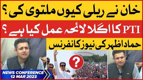 Hammad Azhar Latest News Conference Imran Khan Postponed Lahore Rally