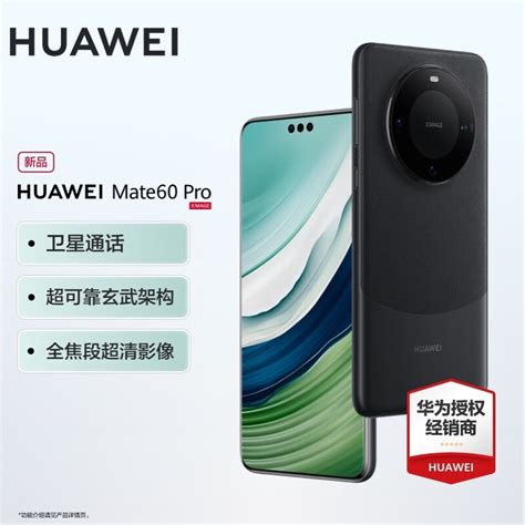 华为huawei手机华为 Mate60 Pro报价参数图片视频怎么样问答 苏宁易购