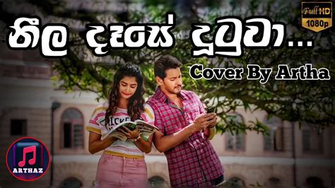 Neela Dase Dutuwa Cover By Artha 2021 නීල දෑසේ දුටුවා Youtube