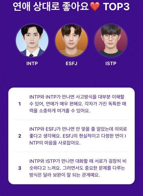 내 Mbti 소개팅 결과 볼 사람 인스티즈instiz 익명잡담 카테고리