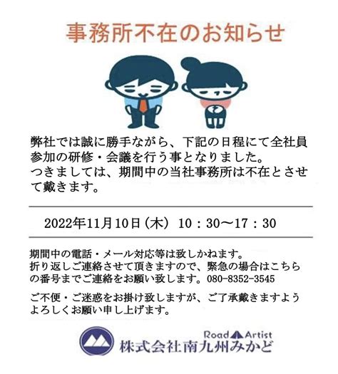 社員研修・会議に伴う事務所不在のお知らせ