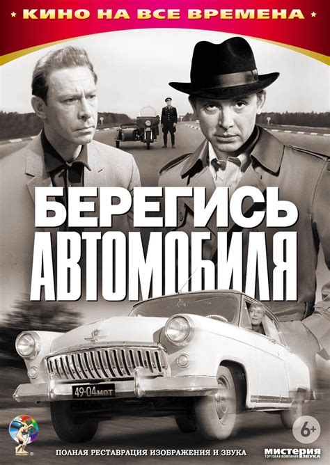 Постеры: Берегись автомобиля / Обложка фильма «Берегись автомобиля ...