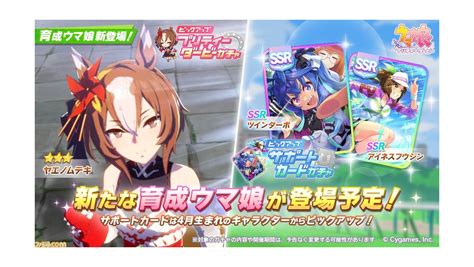 B 『ウマ娘』育成ウマ娘にヤエノムテキが登場。サポートガチャは既存のssrツインターボとssrアイネスフウジンがピックアップ ゲーム