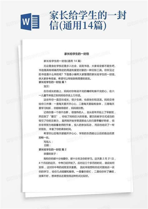 家长给学生的一封信通用14篇word模板下载编号lrnyawbe熊猫办公