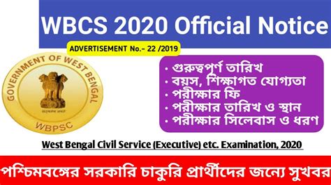 WBCS 2020 Official West Bengal Civil Service Executive Etc