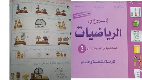 المرجع في الرياضيات المستوى التاني سنة 20232024 🙏👍🙏👍🙏👍🙏👍🙏👍🙏👍🙏👍🙏👍👍