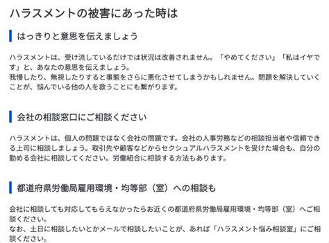 自分や部下がセクハラされたらどう対応するのが正解なのか