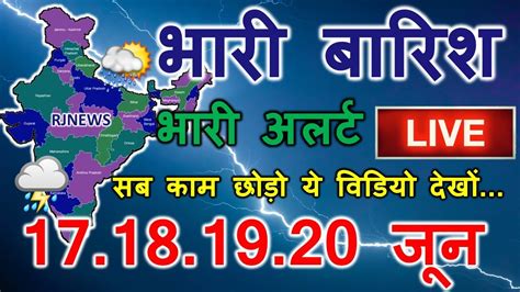 Mosam ki jankari May ka mausam vibhag weather news today 21 May 21 मई