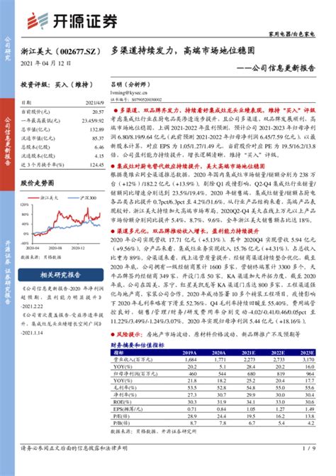 公司信息更新报告：多渠道持续发力，高端市场地位稳固