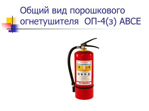 Огнетушащие вещества и средства тушения пожаров - презентация онлайн