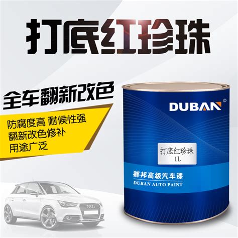 都邦汽车漆打底用红珍珠打底色超强遮盖力打底专用色漆1k油漆虎窝淘