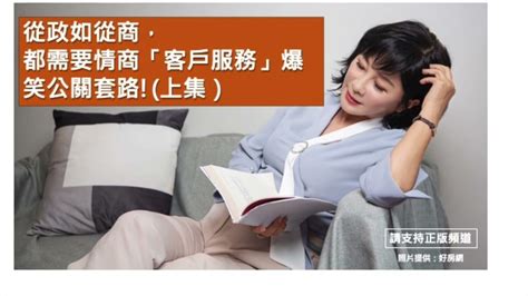 🚩【吳淡如x黃國書】從政如從商，都需要情商「客戶服務」爆笑公關套路（上集） Youtube