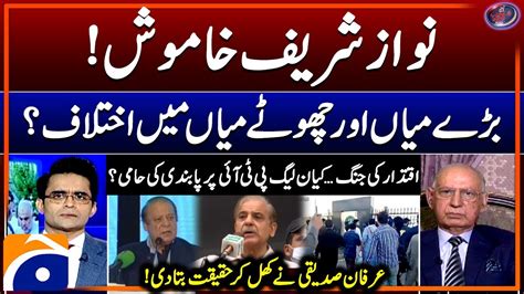 Differences Between Nawaz Sharif And Shahbaz Sharif Ban On PTI