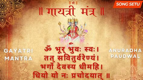 Gayatri Mantra Times Anuradha Paudwal I Om Bhur Bhuva Swaha