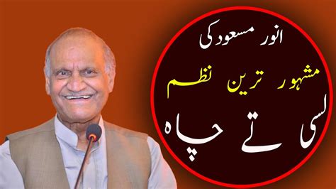 Anwar Masood Lassi Te Chah Funny Poetry Mazahiya Shayari