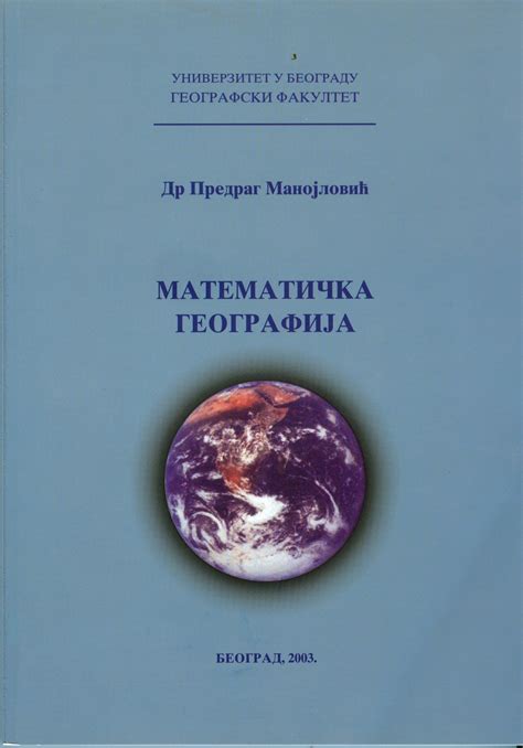 Geografija Prirodno Matematički Fakultet