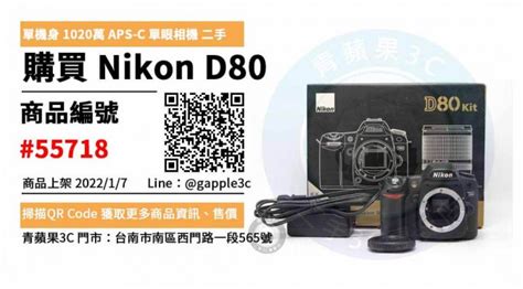 Nikon D80 二手相機，哪裡買最划算？2022年1月精選推薦商品 相機收購 買賣手機 中古筆電收購 Ga青蘋果3c 二手買賣收購領導品牌