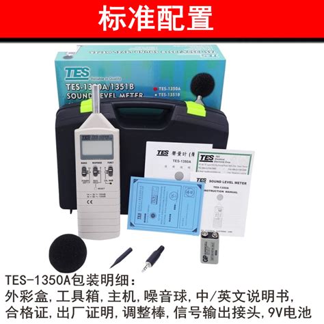 台湾泰仕tes 1350a专业噪音计分贝仪声级计环境机械音量测试仪表虎窝淘