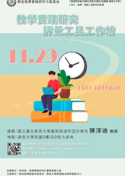 轉知 教學實踐研究計畫中部區域基地111年11月29日「教學實踐研究評量工具工作坊」 國立臺灣師範大學教學發展中心