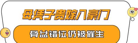 “何鸿燊儿媳“奚梦瑶：三年生俩难入族谱，骨盆错位仍被婆婆逼生三胎 刘雯 王嘉尔 豪门