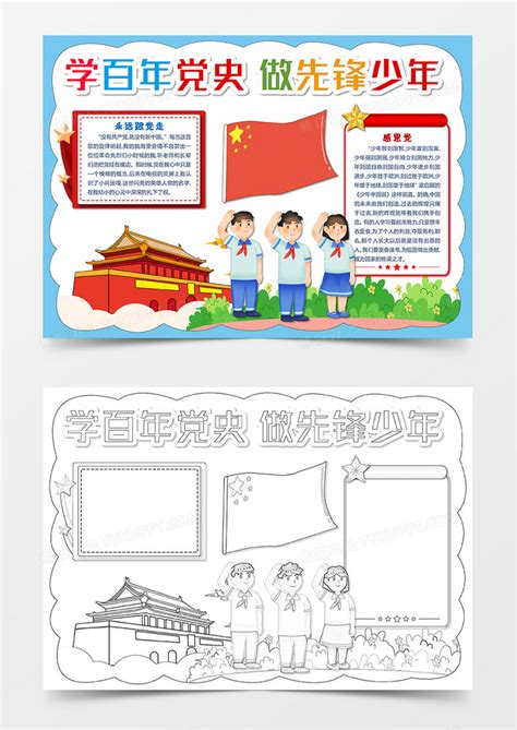 学百年党史做先锋少年手抄报小报word模板下载党史图客巴巴