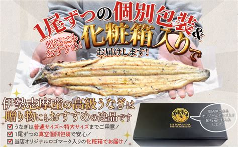 Jp うなぎ 伊勢志摩産 白焼き 130～140g 1尾 国産 ウナギ 鰻 蒲焼き 丑の日 個包装 冷凍 化粧箱入 母の