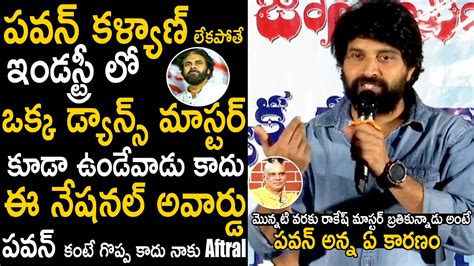 Jani Master Emotional And Great Words About Pawan Kalyan After